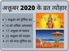October Calendar 2020 Festivals Vrat Tyohar Hindu Calendar full list navratri dussehra sharad purnima ekadashi