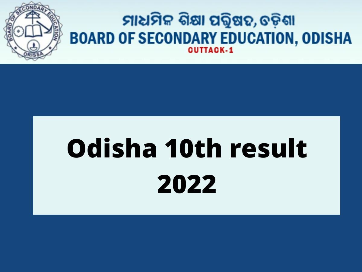 BSE Odisha Results 2022: ओडिशा के शिक्षा मंत्री ने बताया, कब जारी होंगे कक्षा 10वीं के परिणाम