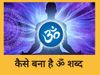 Benefits of Mantra OM