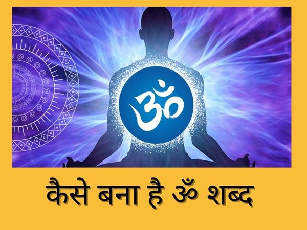 Benefits of Mantra OM