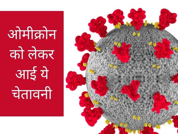 Omicron, omicron symptoms, omicron symptoms in hindi, omicron variant, omicron variant symptoms in adults