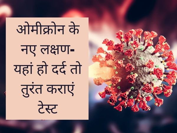 Corona virus new symptoms, covid-19 new symptoms, Corona virus symptoms, coronavirus new symptoms in india