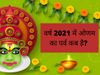 onam 2021, onam 2021 date, onam 2021 date and time, onam 2021 date in hindi, 