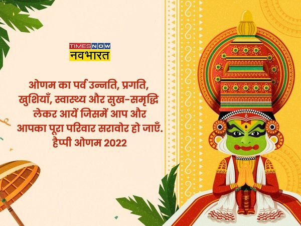 Onam, Onam 2022, Onam images, Onam wishes, happy Onam, happy Onam 2022, happy Onam images, happy Onam wishes, happy Onam messages, happy Onam greetings, happy Onam pics, happy Onam wishes wallpaper, happy Onam wishes images, happy Onam wallpaper