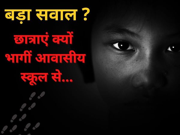 12 girls run away from Kasturba Vidyalaya