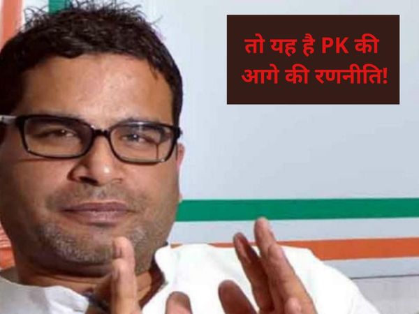 will Prashant Kishor join Congress, speculation high on his new political role 