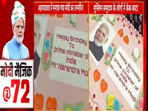 Ahmedabad People of Muslim community celebrated PM Modis birthday with cake of 72 Kg