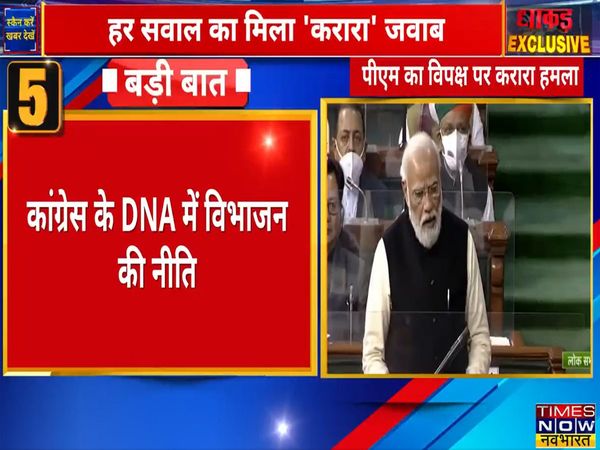 PM Modi's address in Lok Sabha on President's address, answering questions of opposition including Rahul Gandhi