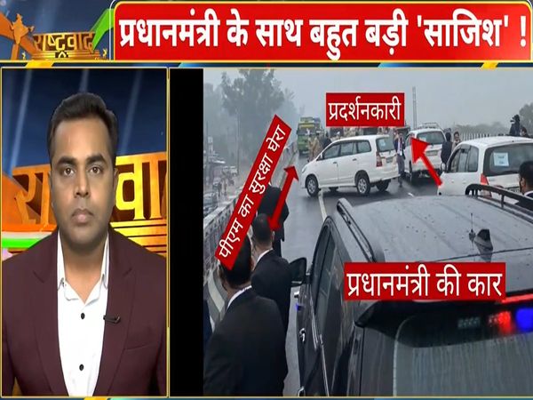 Rashtravad : Deliberately breach in PM Modi's security, 8 evidences are enough to show this