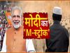 PM Modi's 'M-stroke', BJP will get 'Pasmanda Muslim's love'?
