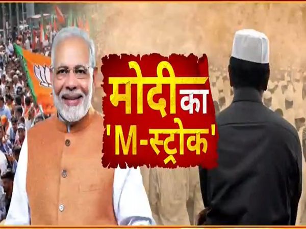 PM Modi's 'M-stroke', BJP will get 'Pasmanda Muslim's love'?