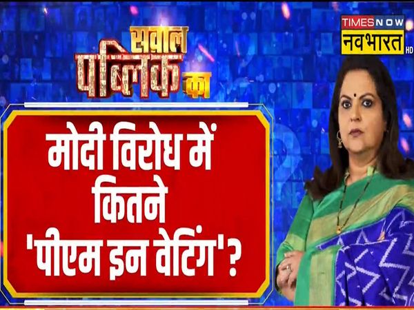 Will the divided and directionless opposition become PM Modi's strength again in 2024 Lok Sabha elections?