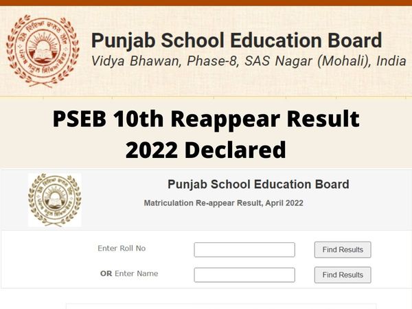 PSEB 10th Reappear Result 2022