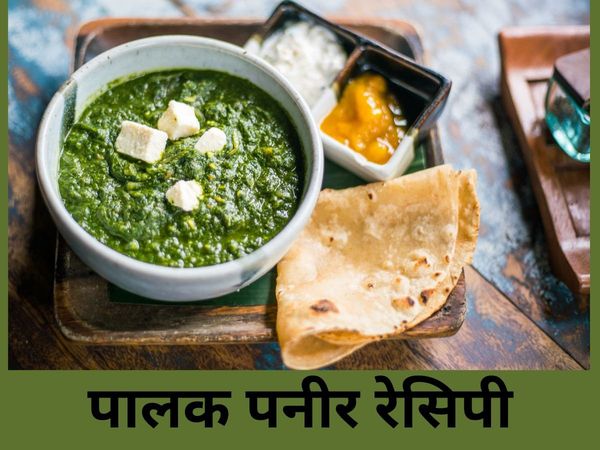 Palak Paneer Recipe