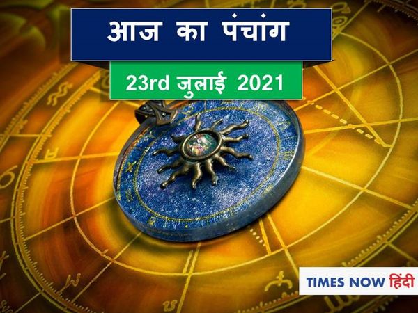 Panchang 23 July 2021