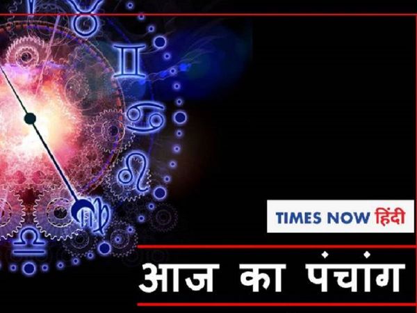 आज का पंचांग 23 जून, aaj ka panchang 23th June 2021