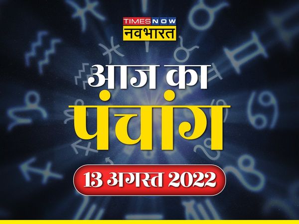 aaj ka panchang, aaj ka panchang in hindi, panchang 2022, today panchang, today panchang in hindi, panchang today in hindi