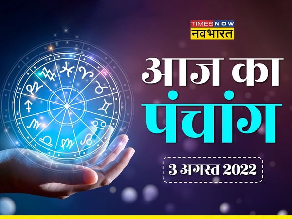 panchang 2022, today panchang, today panchang in hindi, panchang today in hindi