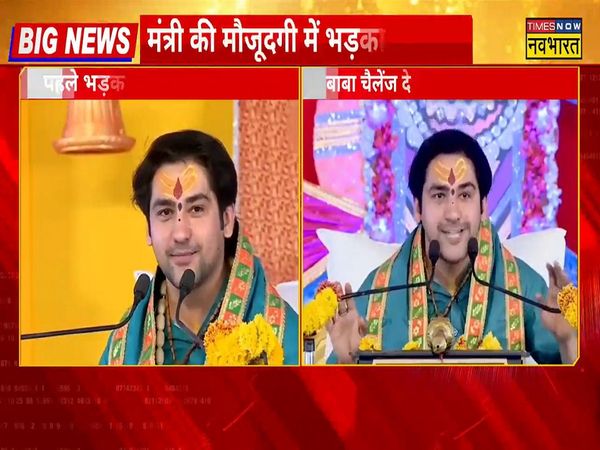 Madhya Pradesh Dhirendra Krishna Shastri gave a provocative statement earlier, now challenged in front of the minister