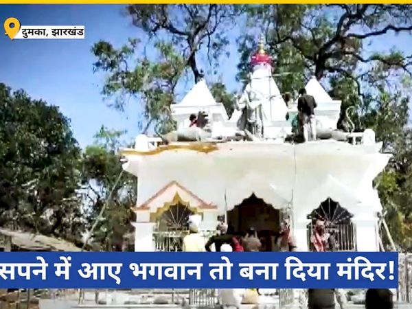 Partha Sarathi Temple dumka Jharkhand