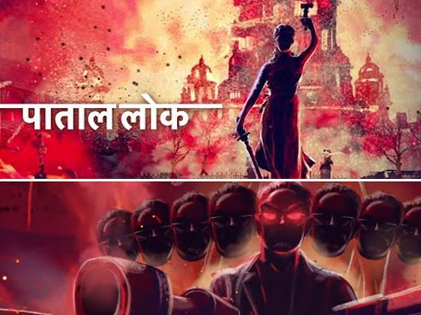 Patal Lok