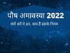 Paush Amavasya 2022