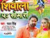 रिलीज होते ही छा गया पवन सिंह का नया भोजपुरी गाना