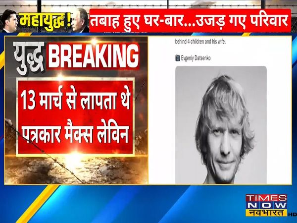 Photojournalist Maksim Levin killed covering Russia-Ukraine war, dead body found near Kyiv