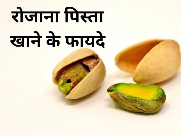 Pistachios Benefits  