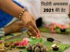 When Is Pithori Amavasya, when is pithori amavasya 2021, pithori amavasya 2021, pithori amavasya, pithori amavasya significance, pithori amavasya importance, pithori amavasya katha, pithori amavasya kahani, pithori amavasya subh muhurt