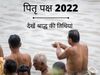 Shradh Dates 2022, Shradh 2022 Dates, kub se hai Pitru Paksha, Pitru Paksha 2022 tithi, Pitru Paksha 2022 Date in hindi, Pitru Paksha 2022 ki tarikh