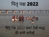 Pitru Paksha 2022 Start And End Date, Shradh 2022 Dates In September