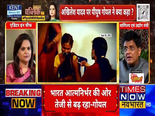 Sawal Public Ka watch Piyush Goyal interview with Timesnow Navbharat 