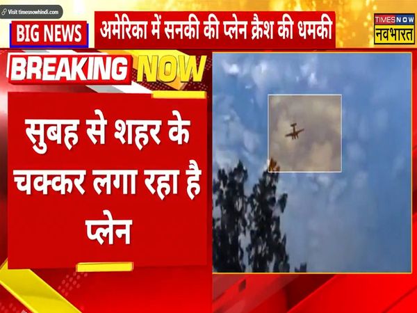 Plane hijacks in Mississippi, USA, Threatened to hit Walmart store like 9/11