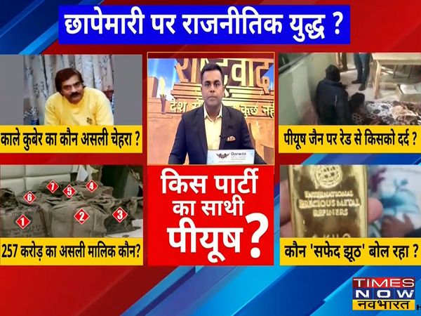 Rashtravad : Political Mahabharata on the perfume of corruption, who is the real owner of 257 crores?