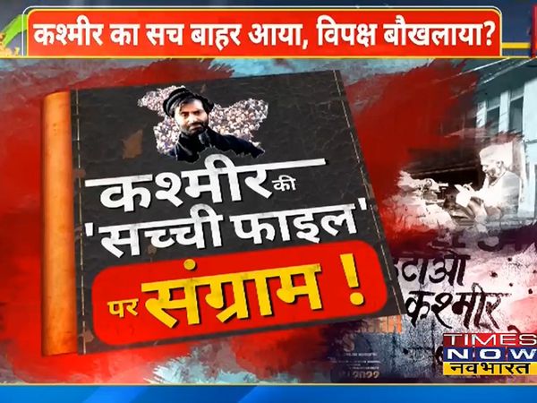 Rashtravad: Black patch of 'brutality' in 'The Kashmir Files'? great political battle