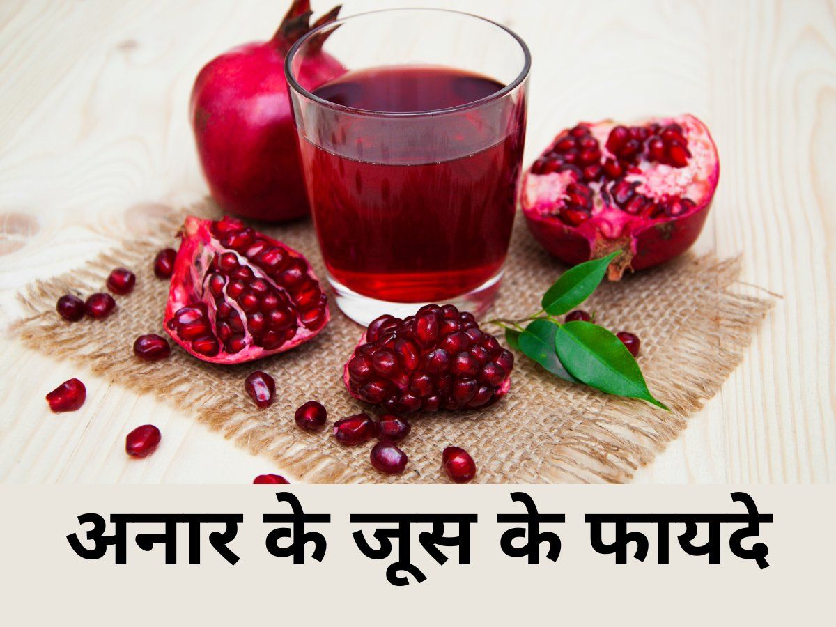 Pomegranate benefits clearance in hindi