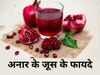 Pomegranate Juice Benefits