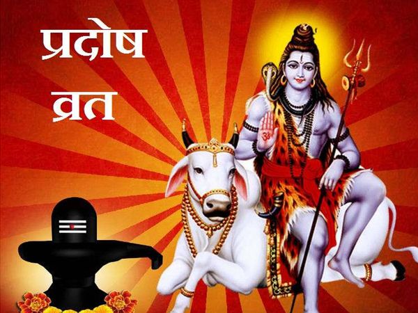 Pradosh Vrat