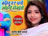Pramod Premi Yadav New Song