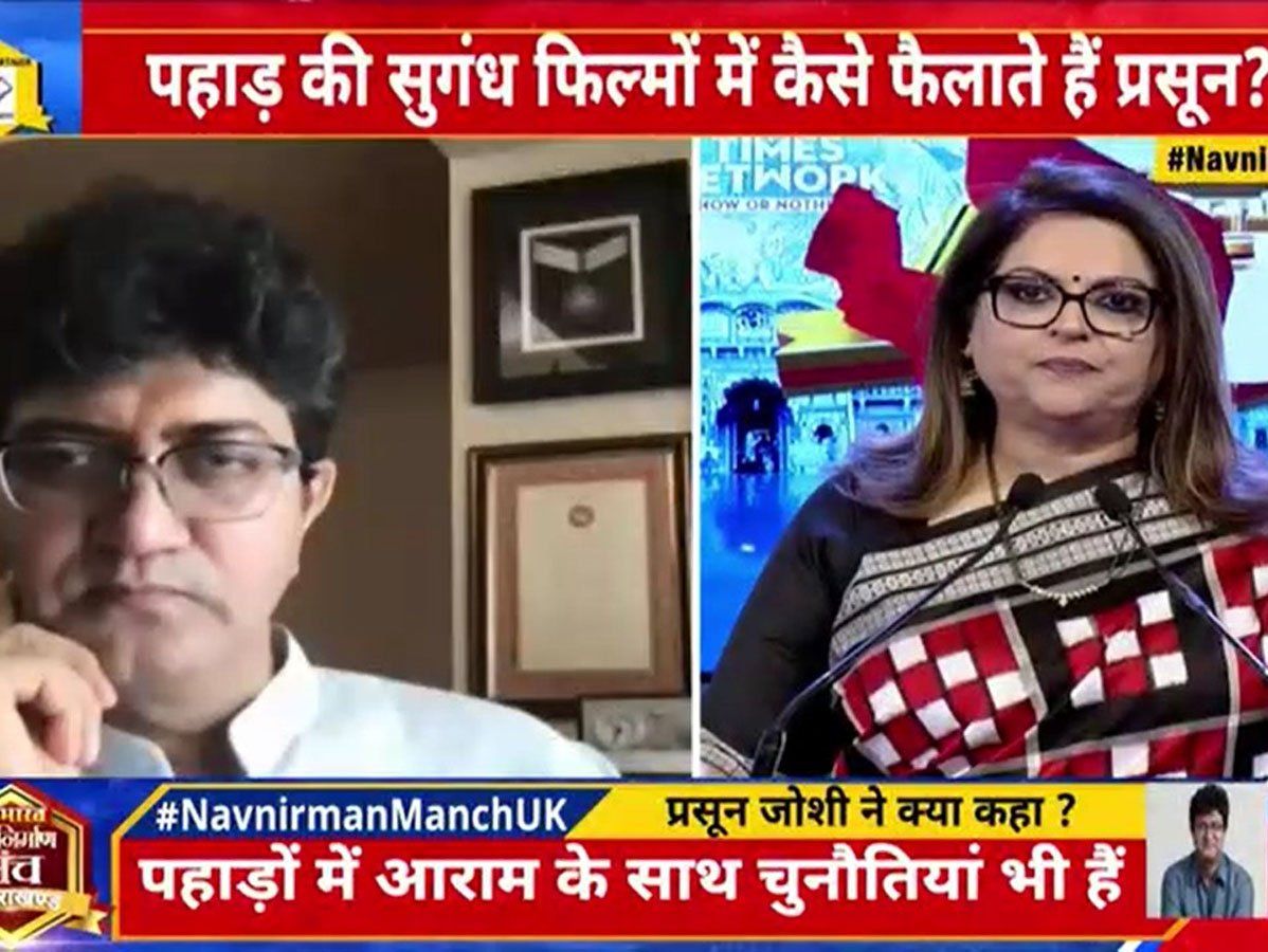 'नवभारत नवनिर्माण मंच' में बोले प्रसून जोशी- पहाड़ में प्रतिभाओं का भंडार, लेकिन मंच और अवसर नहीं