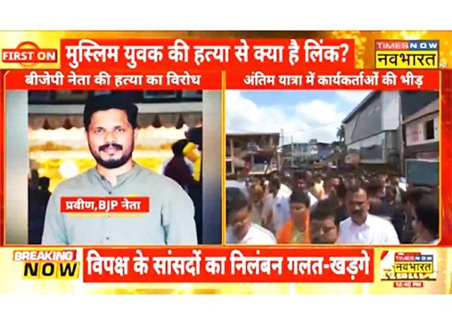 Praveen Nettaru Murder:कर्नाटक बीजेपी युवा कार्यकर्ता प्रवीण नेट्टारू मर्डर केस में 6 टीमें गठित, 15 आरोपी अरेस्ट-Video