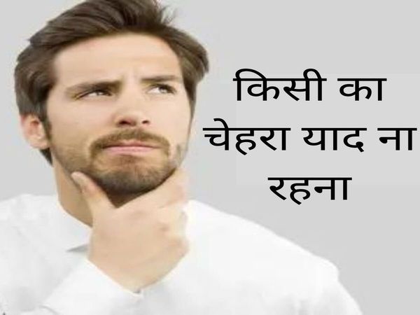 Problem of Prosopagnosia