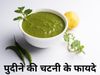Pudina Chutney benefits