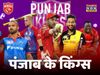 Punjab Kings IPL 2022 Full Squad
