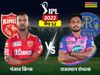 Punjab Kings vs Rajasthan Royals Live Updates
