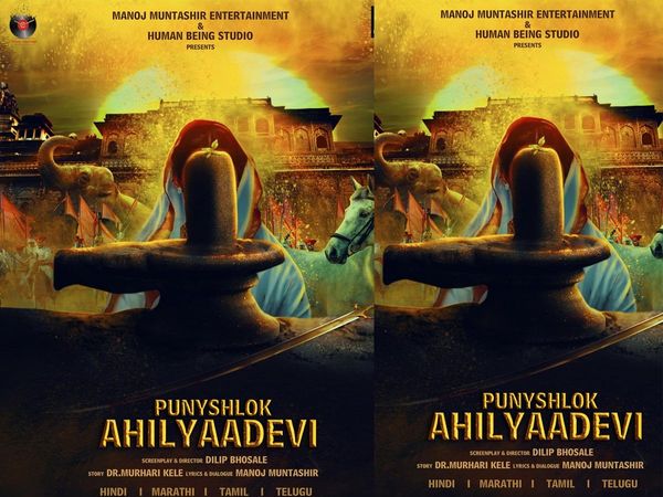 Punyshlok Ahilyaadevi