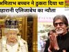 Queen Elizabeth II, Amitabh Bachchan