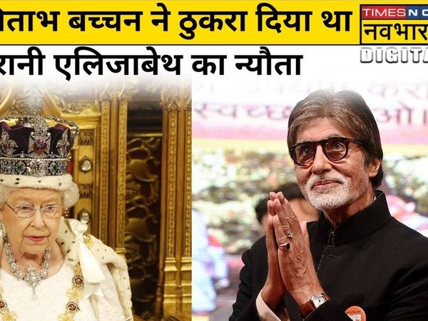 Queen Elizabeth II, Amitabh Bachchan