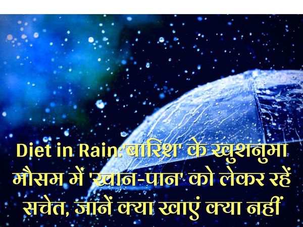 barish ke mousam me kya khaye kya na khaye 
